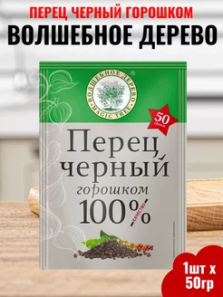 Перец черный горошком 50гр, 1шт