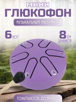 Глюкофон 6 нот, фиолетовый