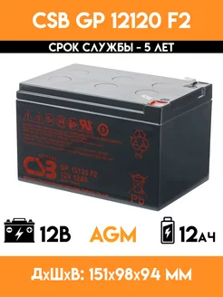 Аккумулятор 12V вольт 12Ah - GP 12120