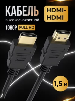 Кабель hdmi