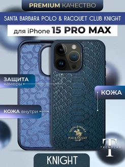 Чехол на iPhone 15 Pro Max Santa Barbara Knight Синий