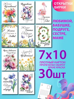 Мини открытки на 8 марта набор, бирки для подарков, букетов