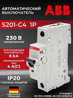 Автоматический выключатель S201-C4 1P C 4A ICU=10KA 1M