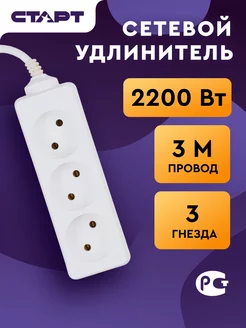 Удлинитель сетевой 3 розетки 3 м