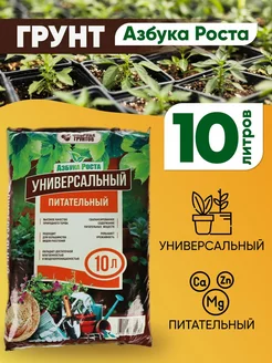 Грунт универсальный 10 литров