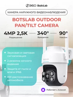 Камера видеонаблюдения Botslab Outdoor Pan Tilt Camera