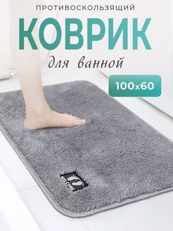 Коврик для ванной комнаты 60x100 см