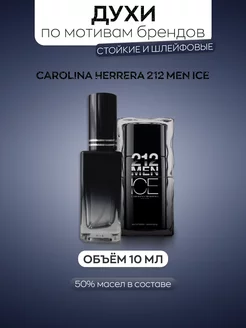 Духи мужские по мотивам CAROLINA HERRERA 212 MEN ICE