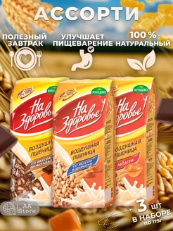 Пшеница со вкусом мёда,карамели,шоколада 3шт по 175г