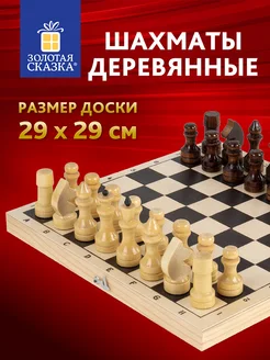 Шахматы деревянные классические, доска 29x29 см, подарочные