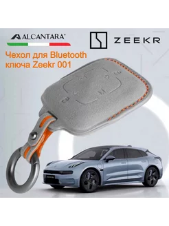 Чехол для ключа Zeekr 001 Зикр алькантара