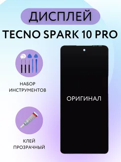 Дисплей Оригинал Tecno Spark 10 Pro