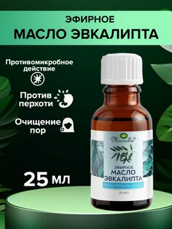 Эфирное масло эвкалипта натуральное 25 мл