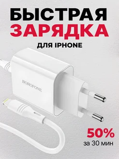 Зарядка iPhone быстрая для телефона айфон