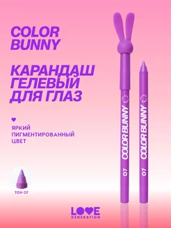 Карандаш гелевый для глаз Color Bunny тон 07 фиолетовый 1,3г