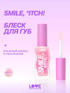 Блеск для губ Smile,*itch! т.05 с золотистыми частицами 10мл