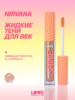 Сияющие жидкие тени Nirvana тон 03 золотистый, 2,8мл