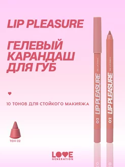 Карандаш для губ Lip Pleasure тон 02 бежево-розовый 1,35г