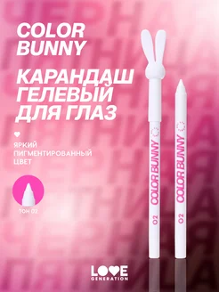 Карандаш гелевый для глаз Color Bunny тон 02 белый, 1,3г