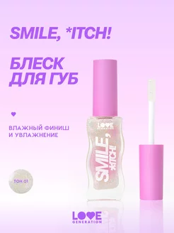 Блеск для губ Smile,*itch! тон 01 прозрачный блестки 10мл