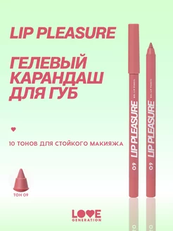 Карандаш для губ Lip Pleasure тон 09 пыльно-розовый 1,35г