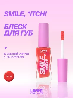 Блеск для губ Smile,*itch! тон 09 розово-морковный 10мл