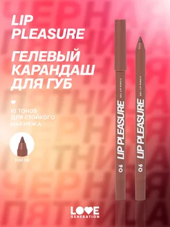 Карандаш для губ Lip Pleasure тон 06 коричневый 1,35г