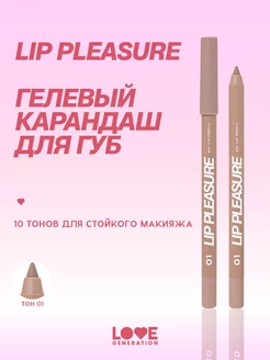 Карандаш для губ Lip Pleasure тон 01 светло-бежевый 1,35г