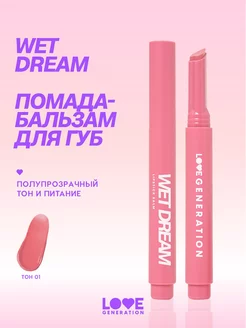 Помада бальзам для губ Wet Dream 01 холодный-розовый 1,4г