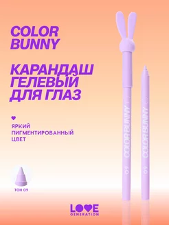 Карандаш гелевый для глаз Color Bunny тон 09 сиреневый 1,3г