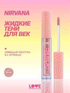 Сияющие жидкие тени Nirvana тон 02 розовый 2,8мл