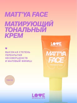 Матирующий тональный крем Matt'ya Face 02 светлый беж 30мл