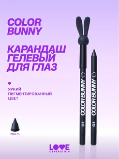 Карандаш гелевый для глаз Color Bunny тон 01 черный, 1,3г