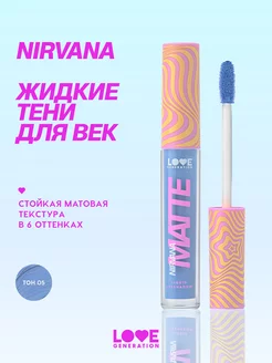 Матовые жидкие тени Nirvana тон 05 небесный 3мл