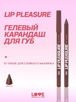 Карандаш для губ Lip Pleasure тон 08 темно-коричневый 1,35г