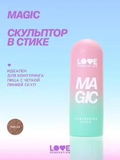 Скульптор в стике Magic тон 03 коричневый 5,5г