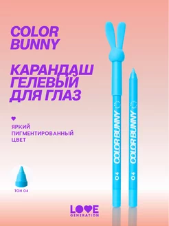 Карандаш гелевый для глаз Color Bunny тон 04 голубой, 1,3г