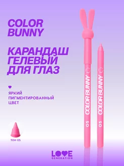 Карандаш гелевый для глаз Color Bunny тон 05 розовый, 1,3г