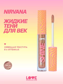 Сияющие жидкие тени Nirvana 01 коричнево-золотистый 2,8мл