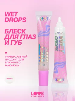 Блеск для век и губ Wet Drops 02 с розовыми частицами 12мл