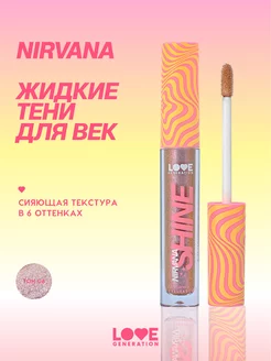 Сияющие жидкие тени Nirvana тон 06 сиреневый 2,8мл