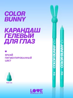 Карандаш гелевый для глаз Color Bunny тон 06 лазурный, 1,3г