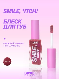 Блеск для губ Smile,*itch! тон 06 сливовый сияющий 10мл