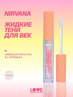 Сияющие жидкие тени Nirvana тон 04 серебряно-розовый 2,8мл