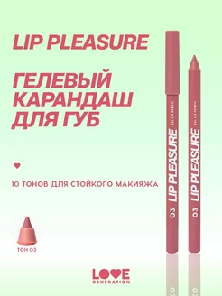 Карандаш для губ Lip Pleasure тон 03 розово-красный 1,35г