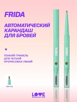 Карандаш автоматический для бровей Frida 02 коричневый