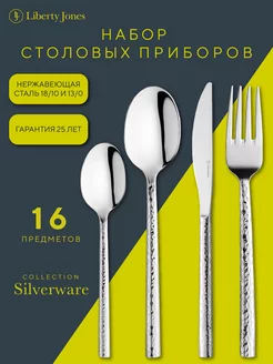 Набор столовых приборов на 4 персоны 16 предметов Silverware