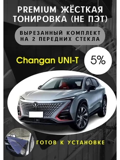 Premium качества жесткая тонировка Юни-Т 5%