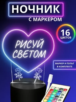 Ночник с маркером для рисования 3д