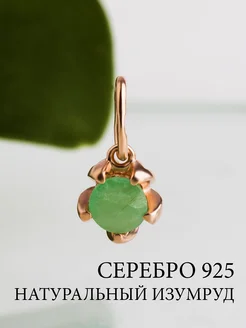 Ювелирная подвеска серебро 925 585 с изумрудом